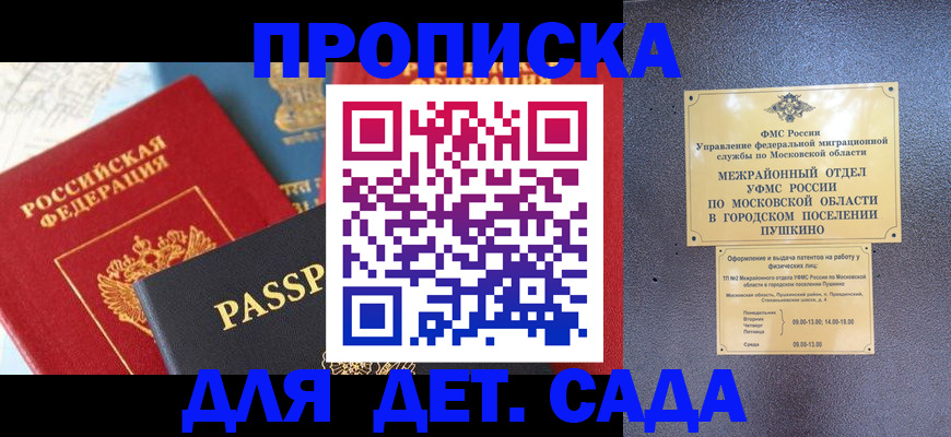 прописка для военкомата в Яранске